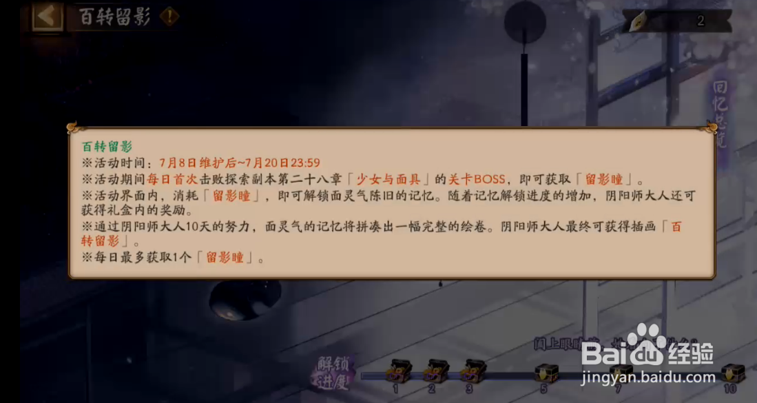 阴阳师百砖留影怎样查看活动介绍