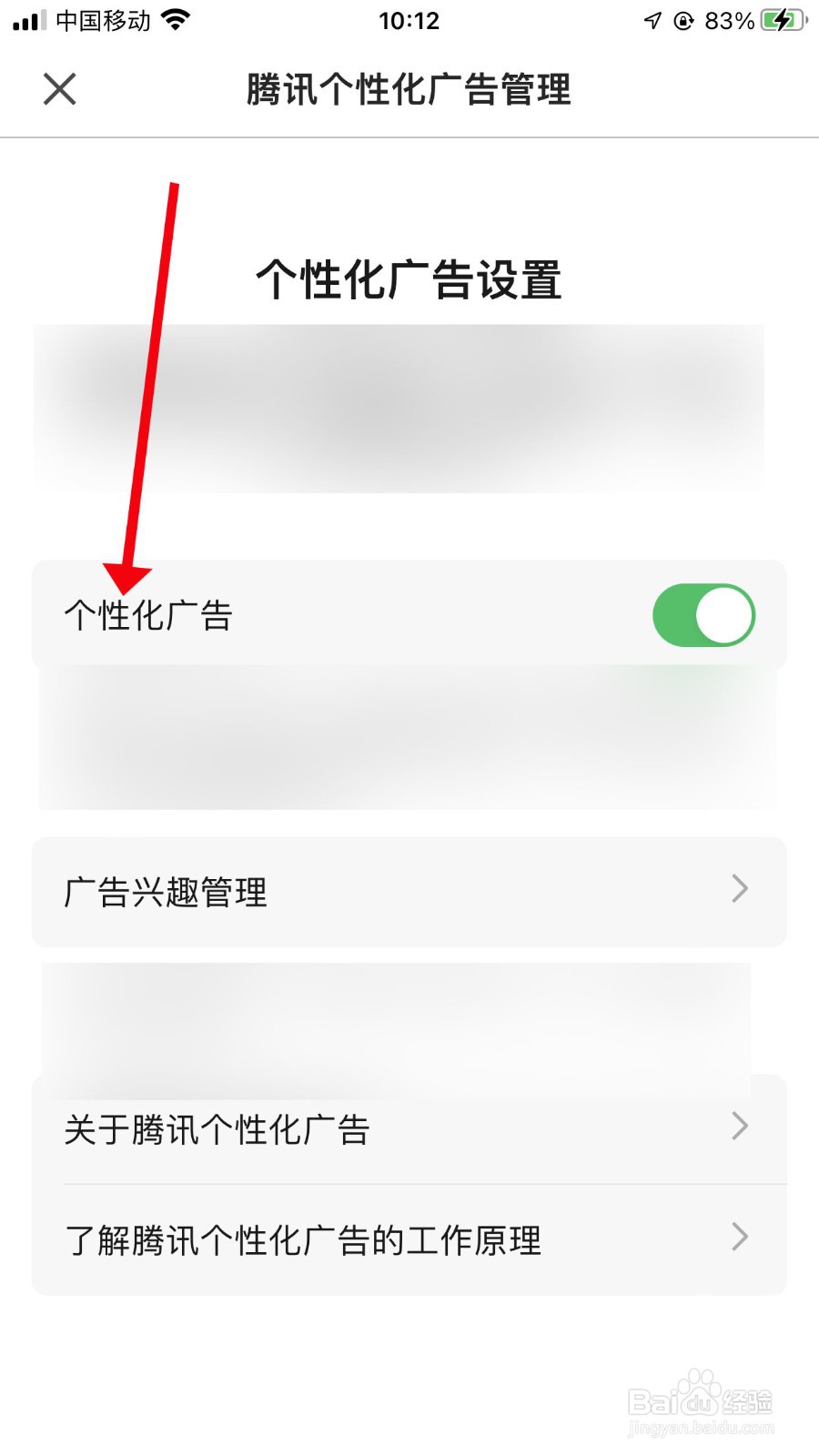 全民K歌如何关闭个性化广告