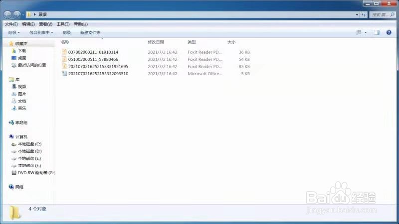 电子发票归集收集难怎么办