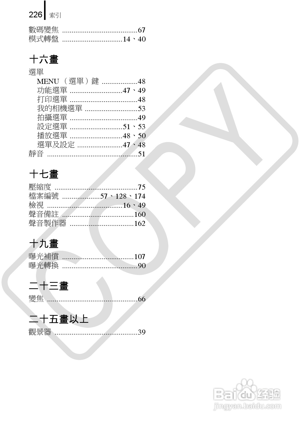 Canon 960IS 数码相机使用说明书:[23]