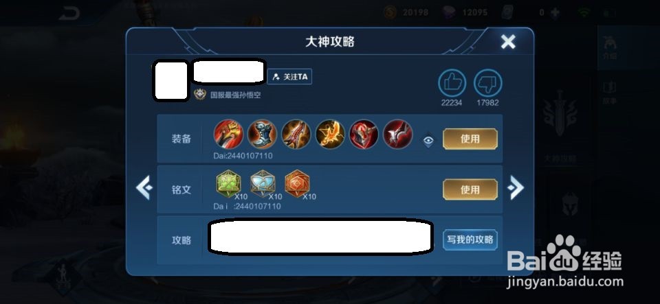 王者荣耀S20赛季如何使用大神套装？