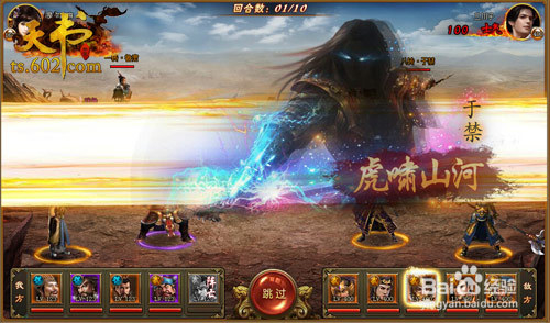 万人同屏 602《天书世界》三国王者睥睨天下