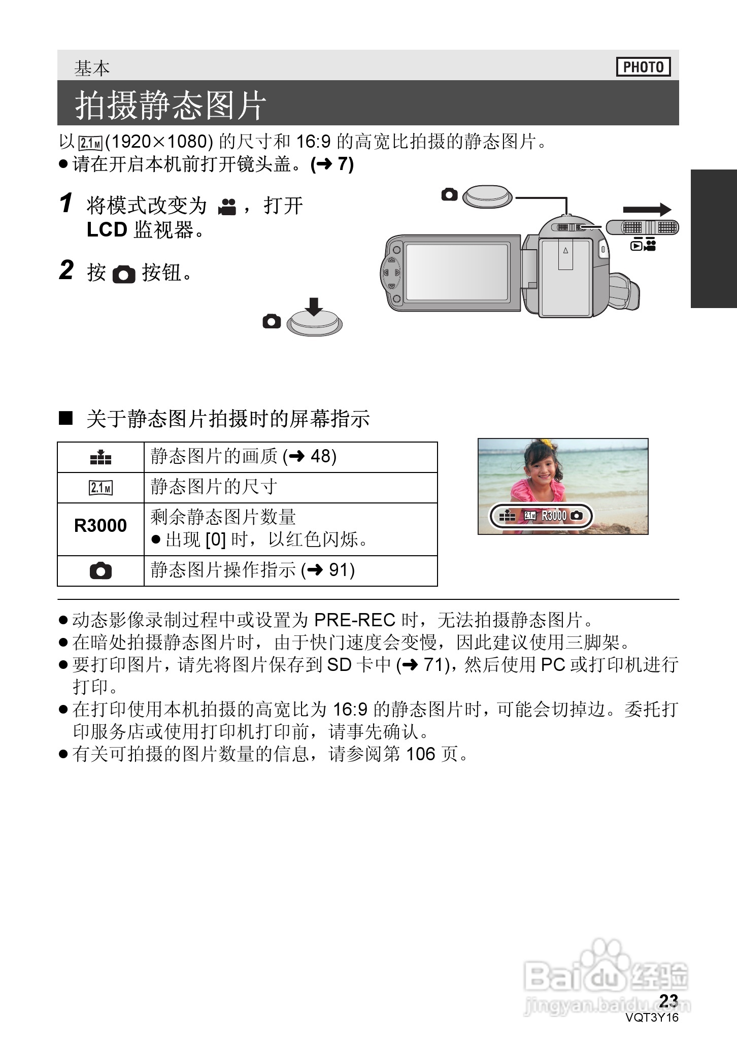 松下HC-V100MGK高清摄像机使用说明书:[3]