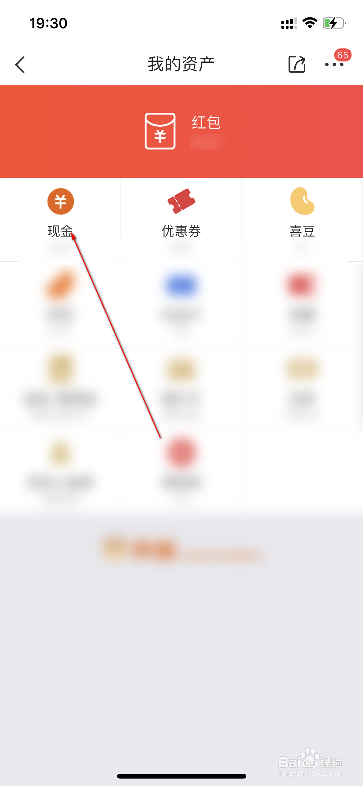 京喜怎么查看获得的记录