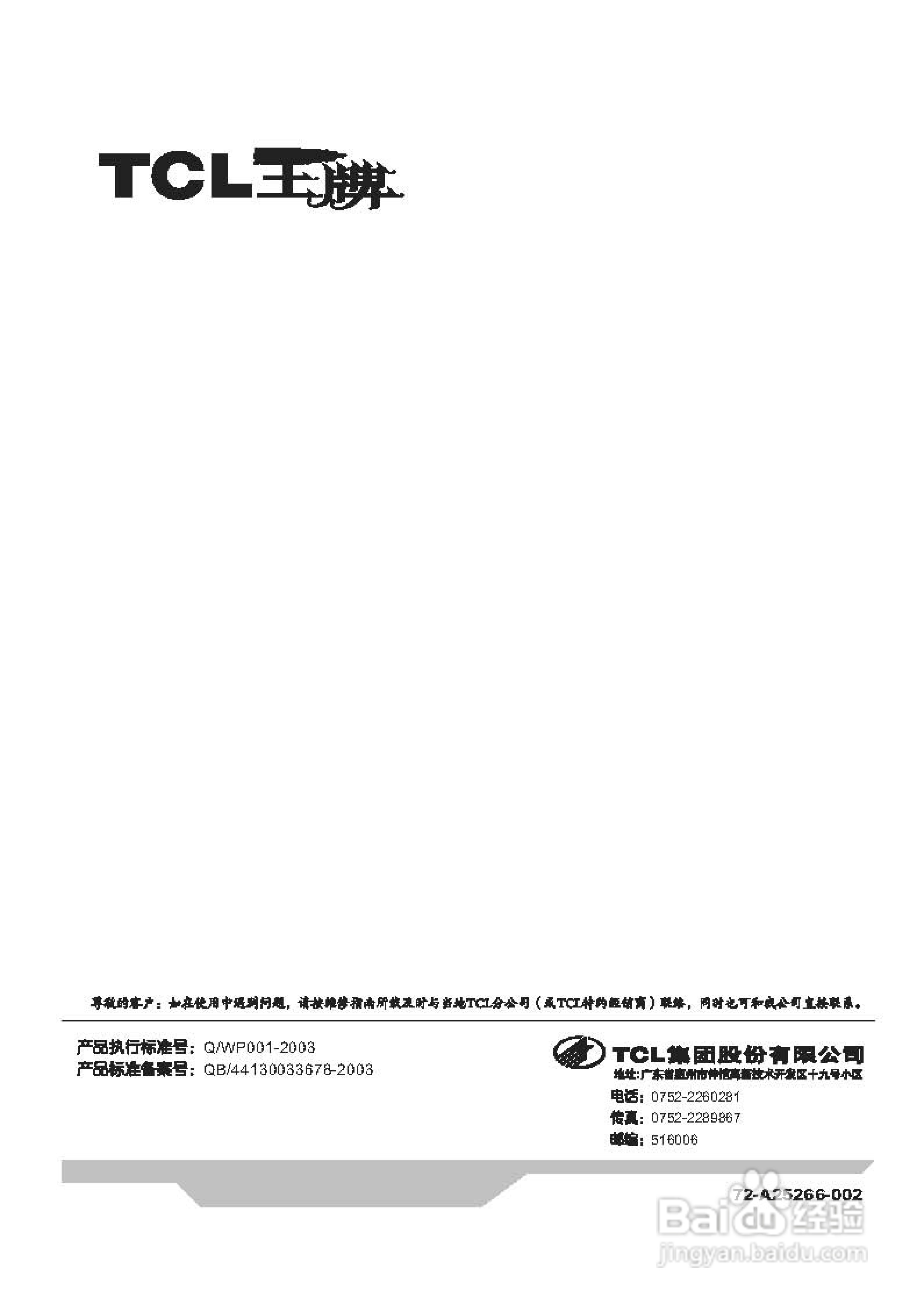 TCL王牌AT25266彩电使用说明书