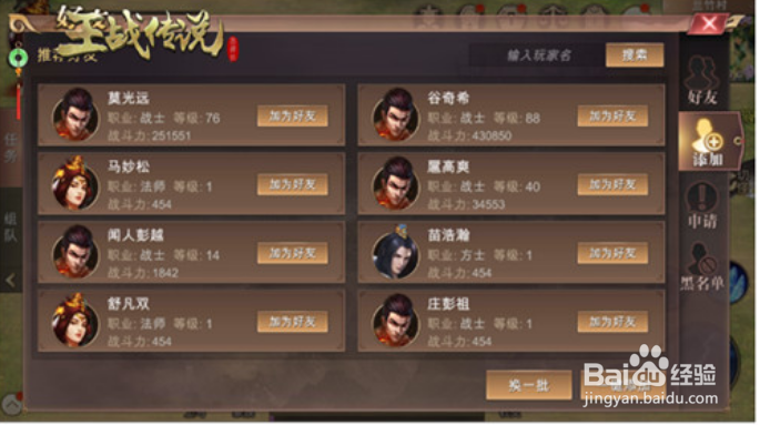 王战传说社交玩法攻略