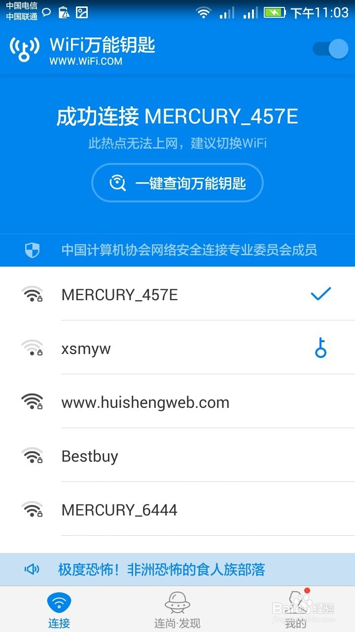 手机万能钥匙使用教程