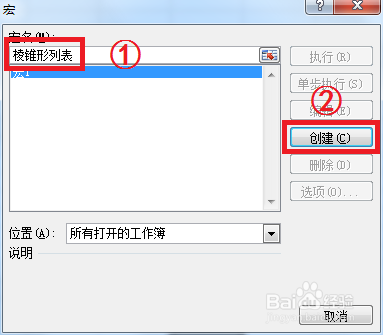 如何利用VBA代码插入棱锥形列表