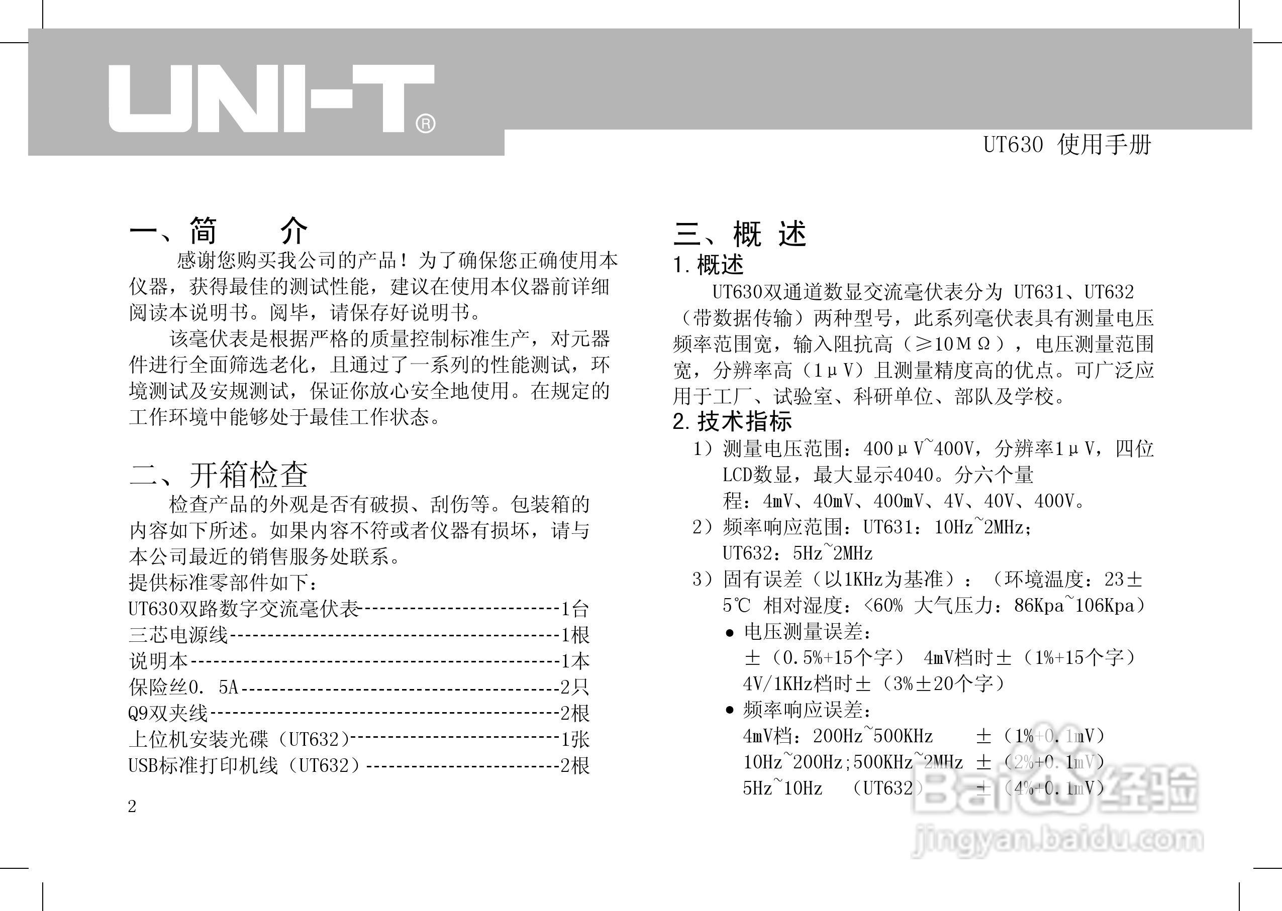 优利德UT632数字交流毫伏表使用说明书