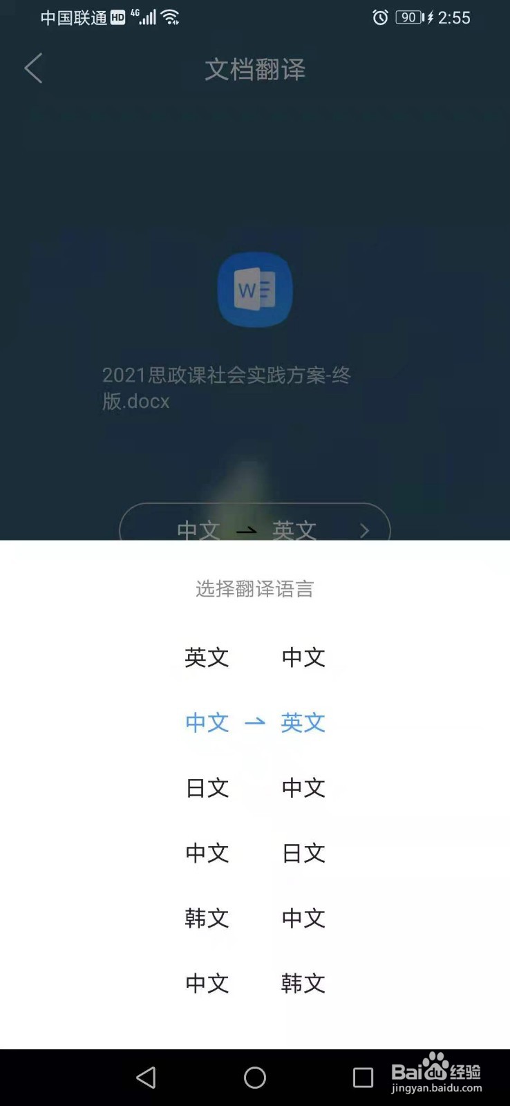将中文文档翻译成英文文档