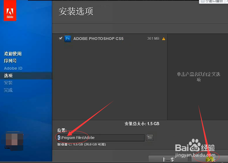 怎么安装photoshopcs5.0教程