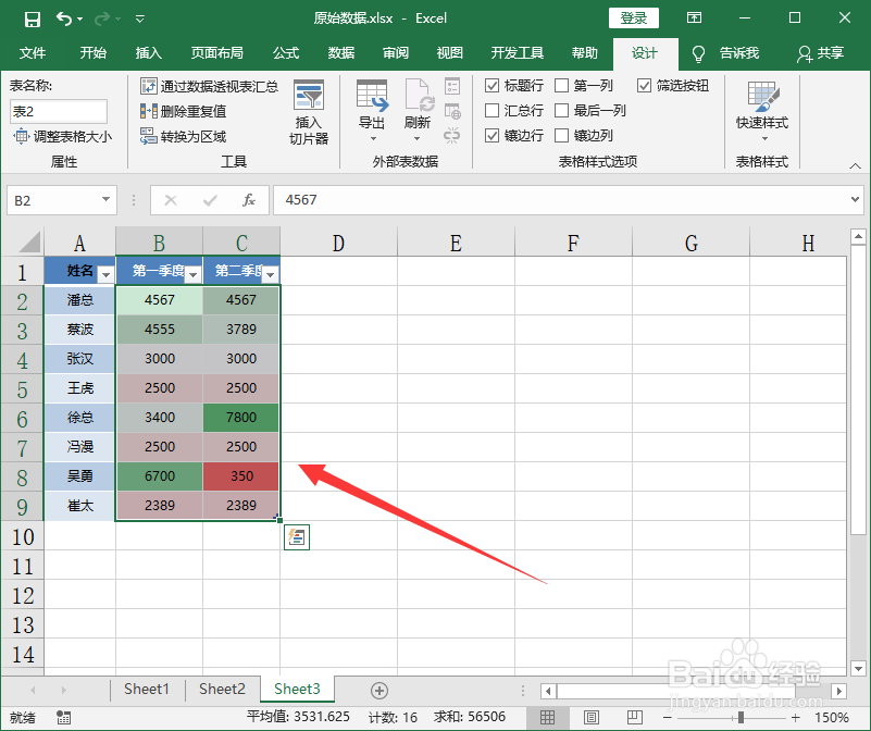 Excel怎么一键美化表格