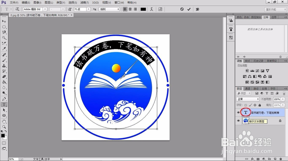 Ps如何让文字沿给定路径排列