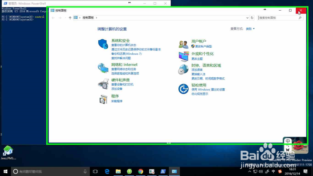 如何找回win10的控制面板