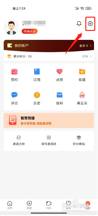 怎么关闭冀云APP的个性化推荐