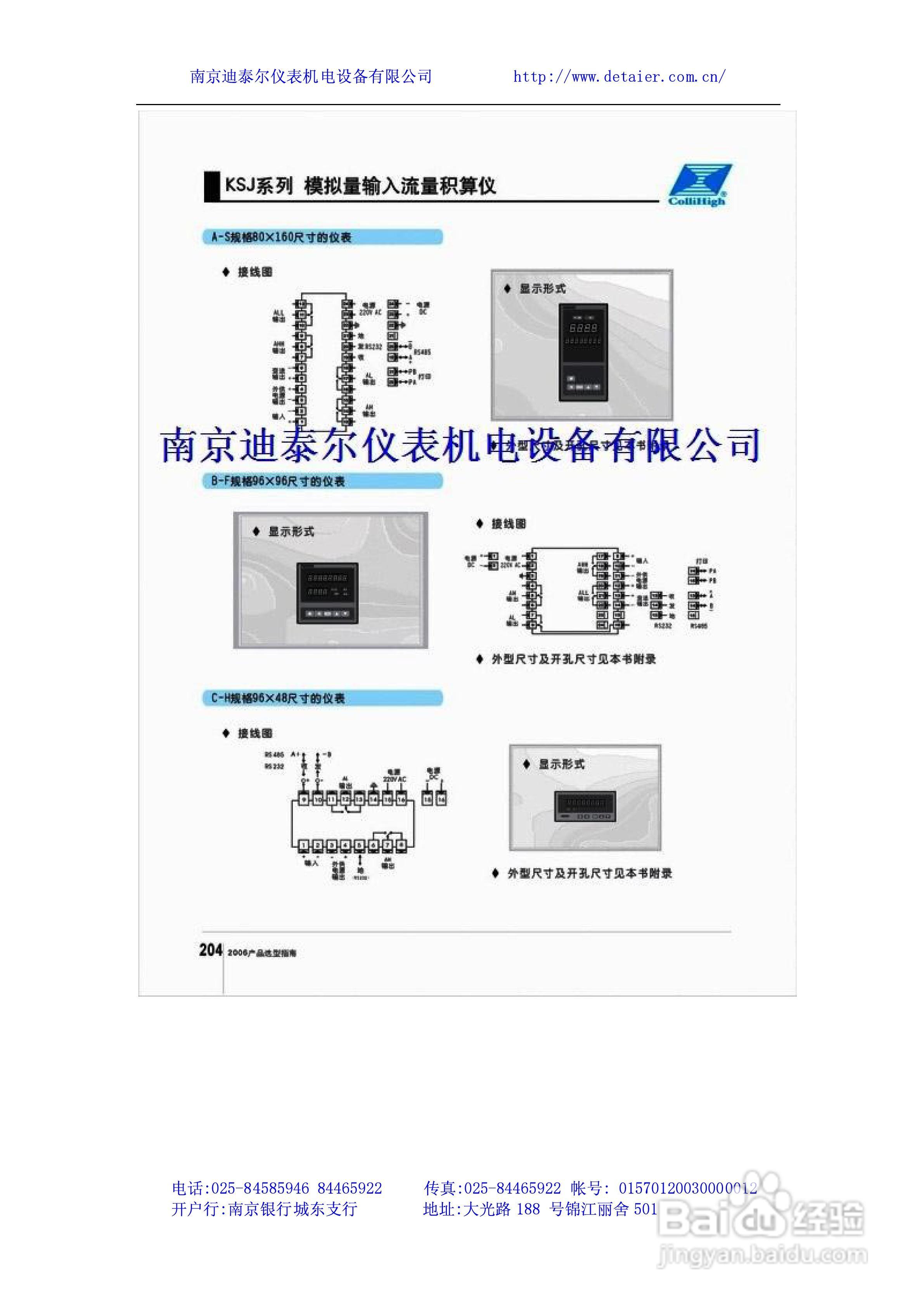 迪泰尔智能型流量积算仪说明书