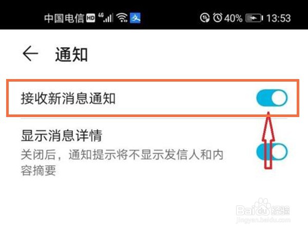 华为怎么取消账号登录通知
