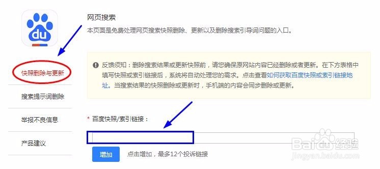 如何彻底删除百度快照