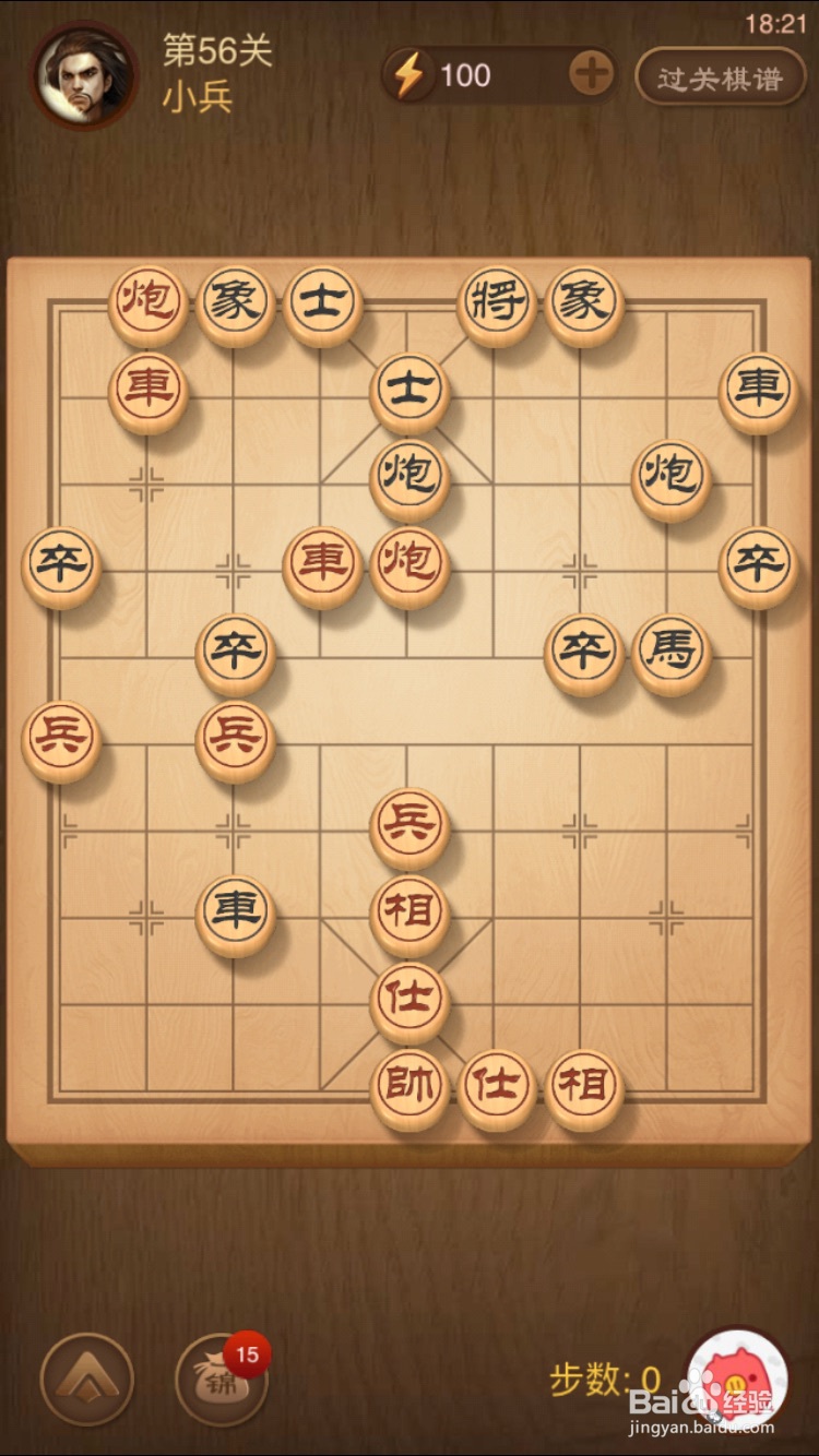 天天象棋残局闯关楚汉争霸第56关通关攻略