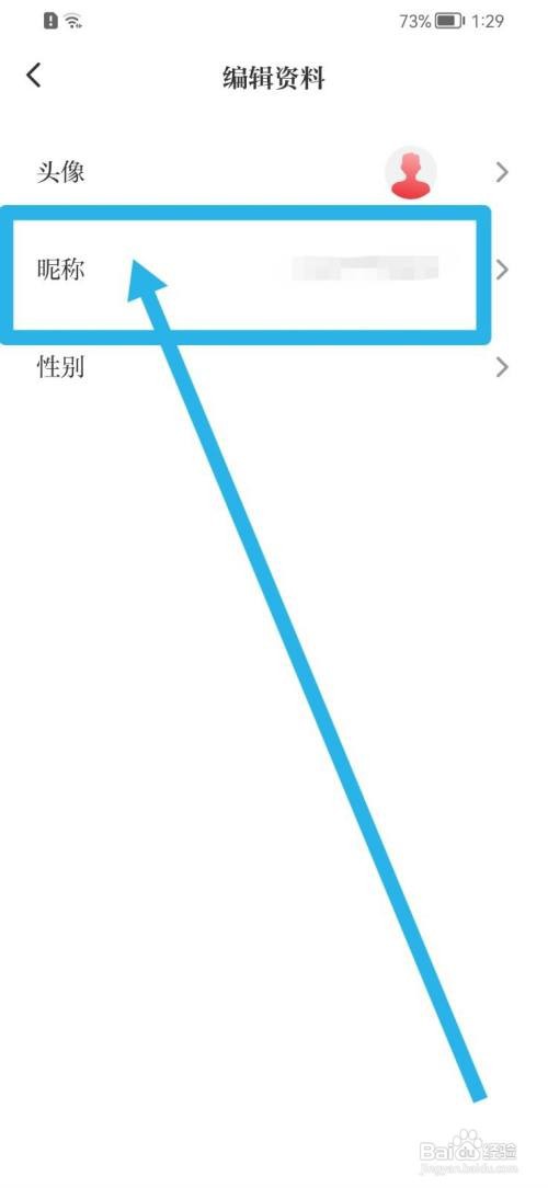 光明日报昵称在哪里修改