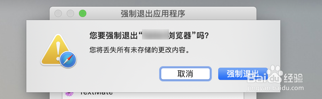 mac电脑如何强制退出应用程序？
