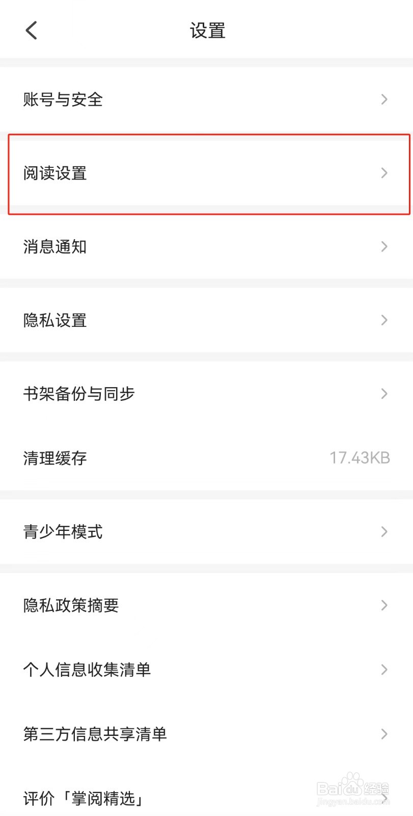 掌阅精选APP如何打开护眼模式