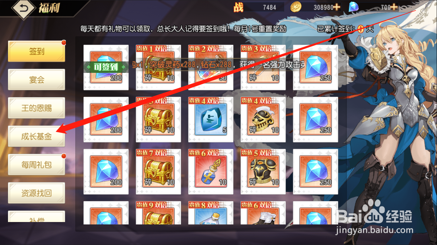 火源战纪如何领取成长基金奖励