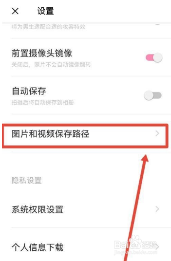 轻颜相机怎么查看保存路径