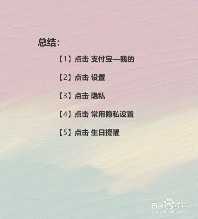 支付宝如何关闭或开启生日提醒？