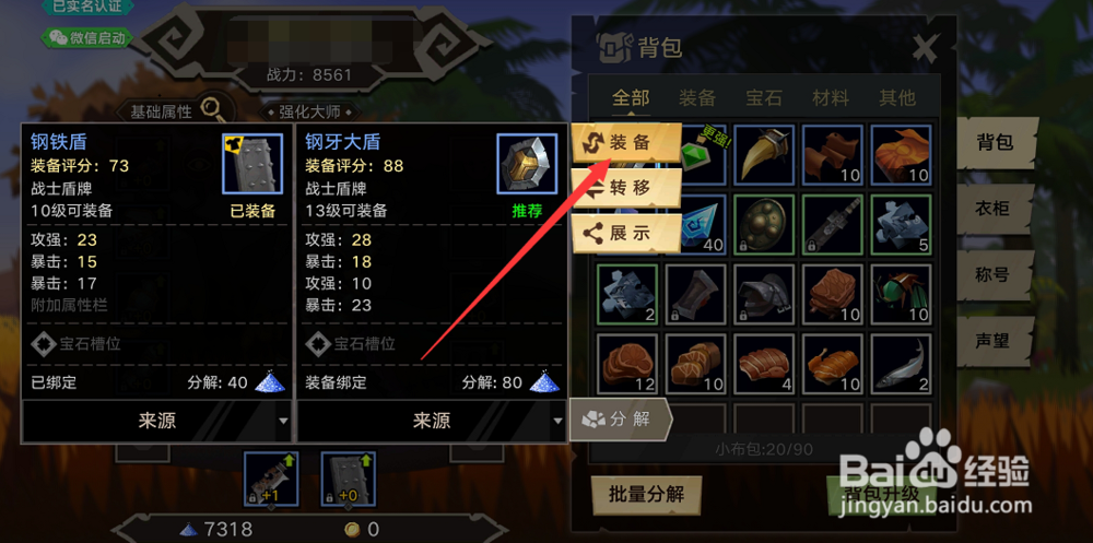 无尽远征怎么强化装备,如何更换装备