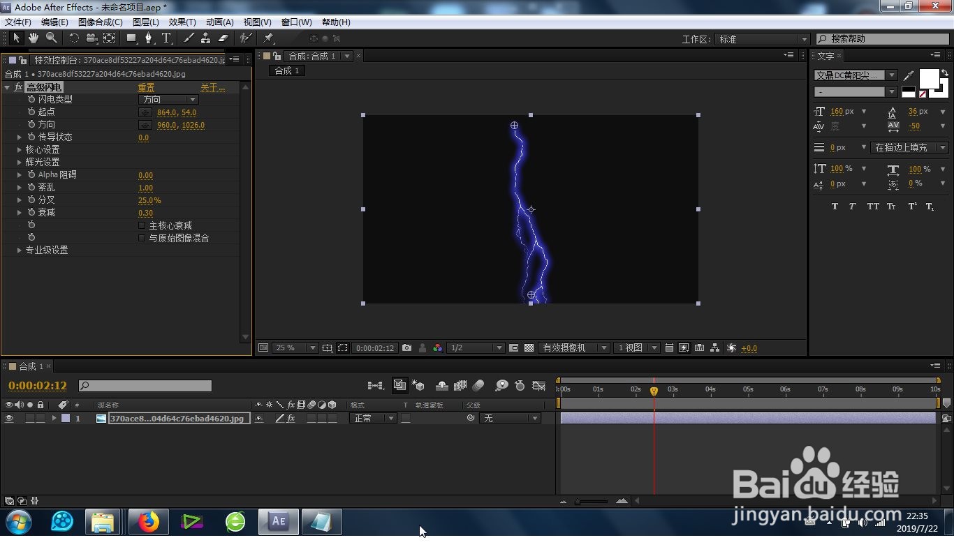 AE的高级闪电效果怎么制作
