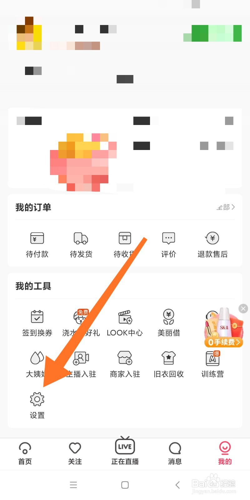 如何检查蘑菇街软件更新