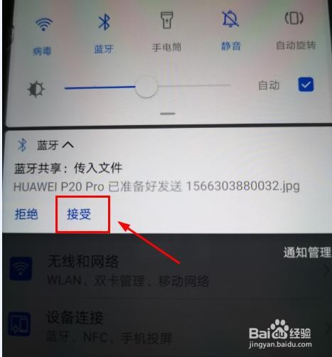 如何用蓝牙传送文件