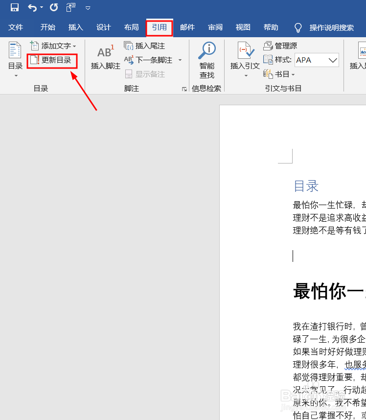 怎么在word中自动编排目录