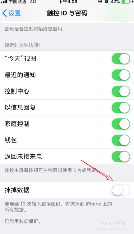 苹果iPhone怎么设置输入错误密码抹掉手机数据