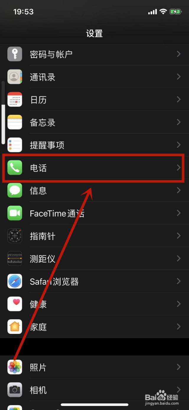 苹果手机怎么看被拦截的电话和信息-百度经验