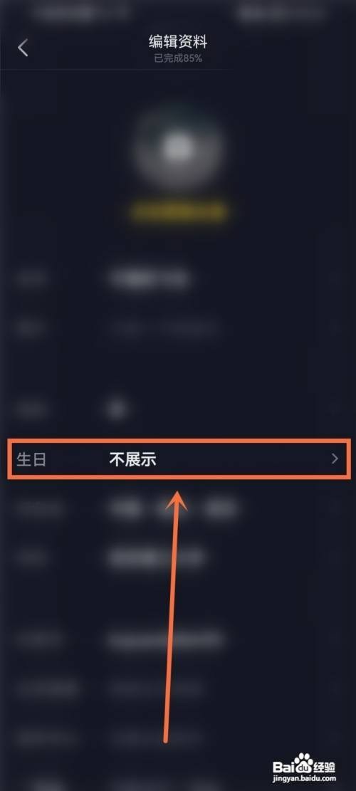 抖音把年龄显示出来如何设置