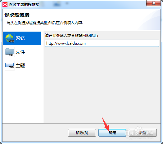 怎么设置xmind思维导图超链接