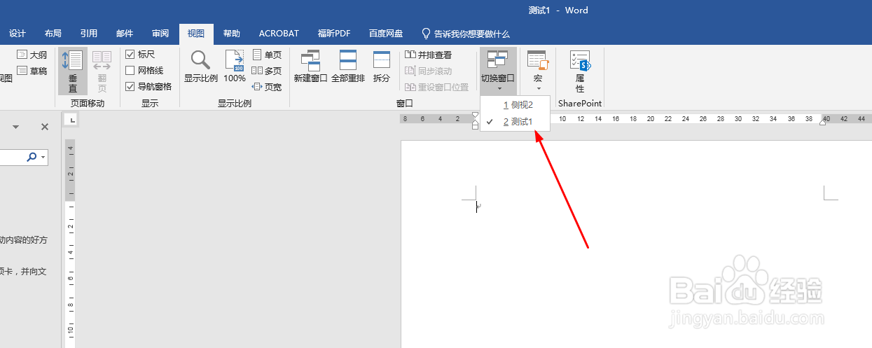 Word文件之间怎么快速切换窗口
