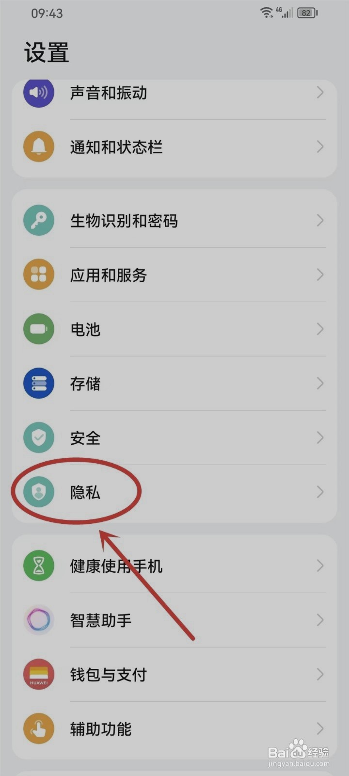 华为抖音如何开启储存权限