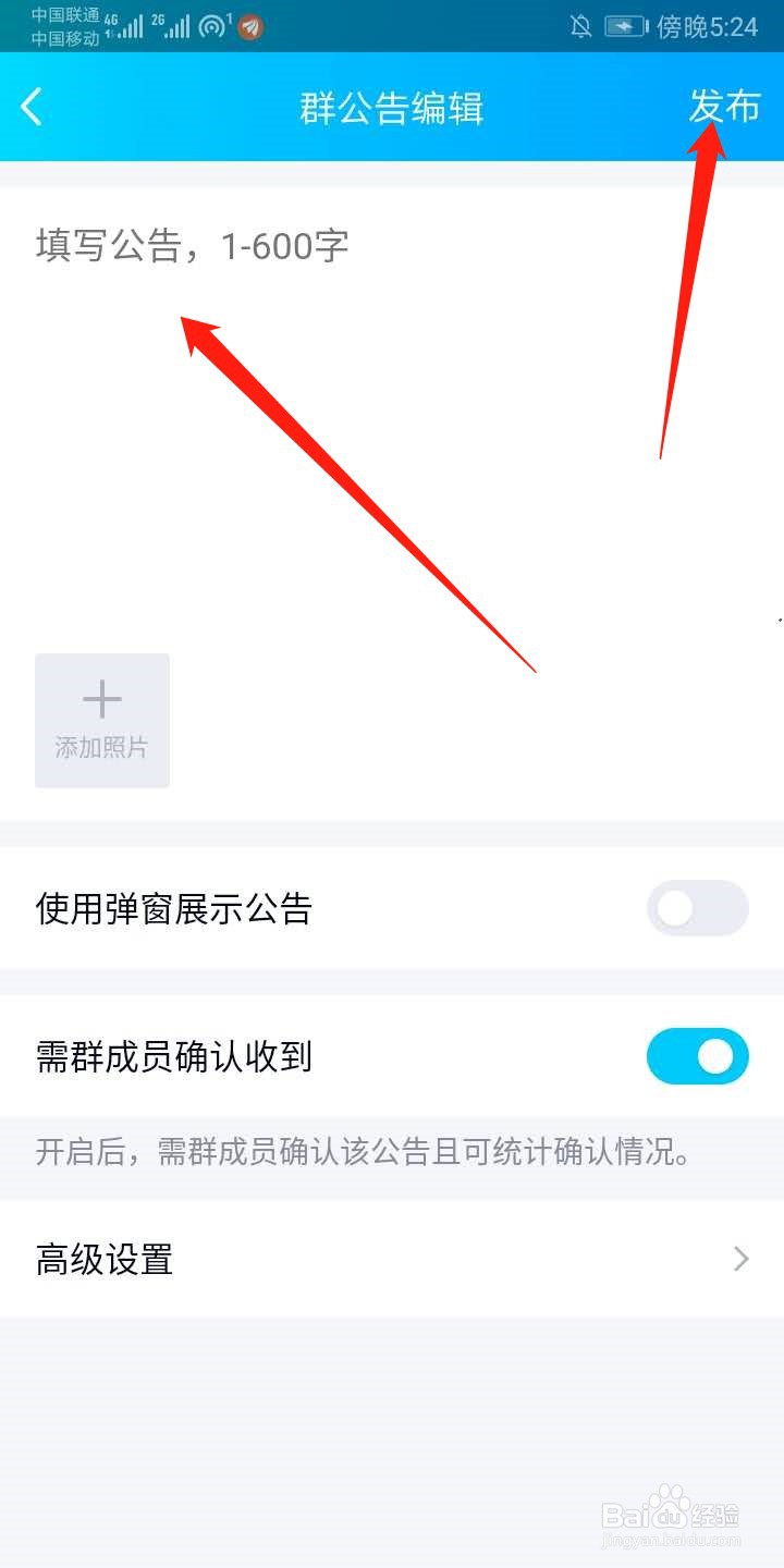 手机qq怎么发布群公告