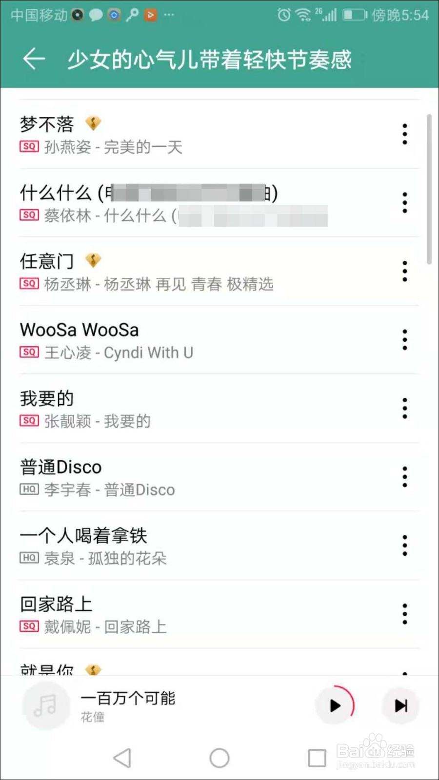 网易云音乐怎么截图导入歌单