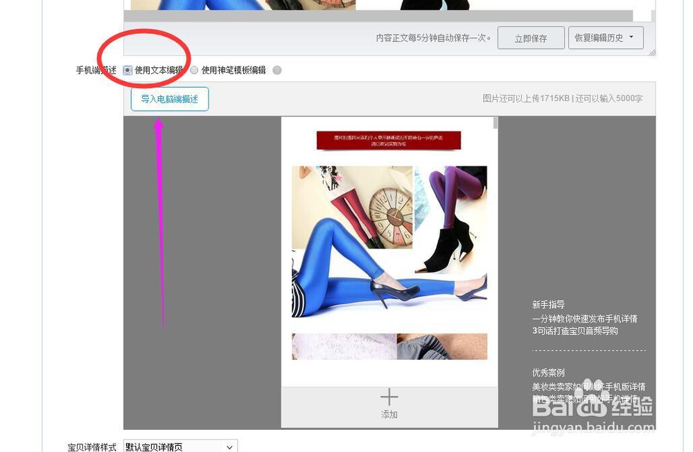 淘宝神笔手机编辑时没有导入已有手机详情