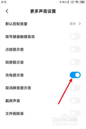 miui12关不了充电音效