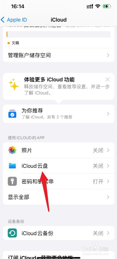 苹果手机不共享通话记录怎么设置