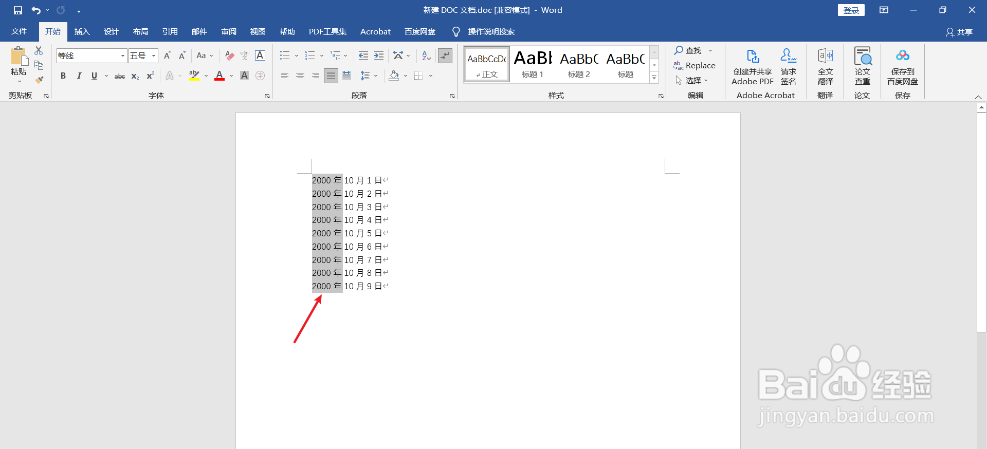 Word怎么批量删除前缀