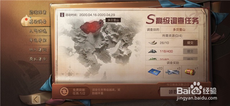 明日之后感染调查S级高级调查任务有哪些奖励