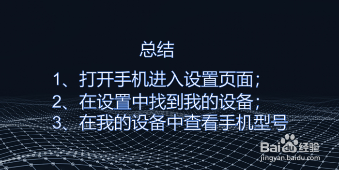小米手机型号怎么看