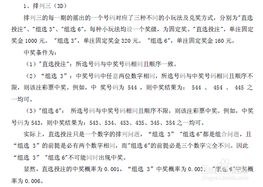 彩票的玩法介绍