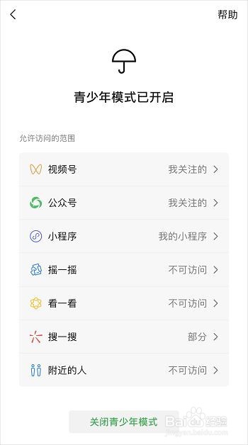 微信如何使用青少年模式